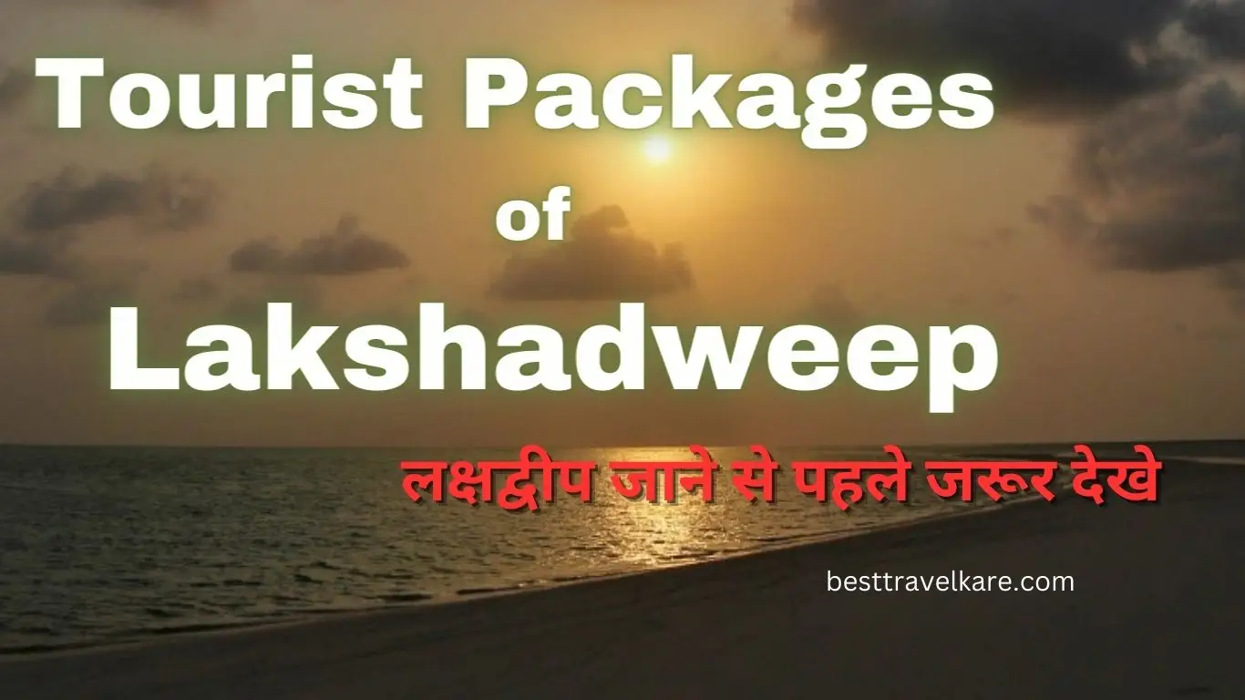 Tourist Packages of Lakshadweep