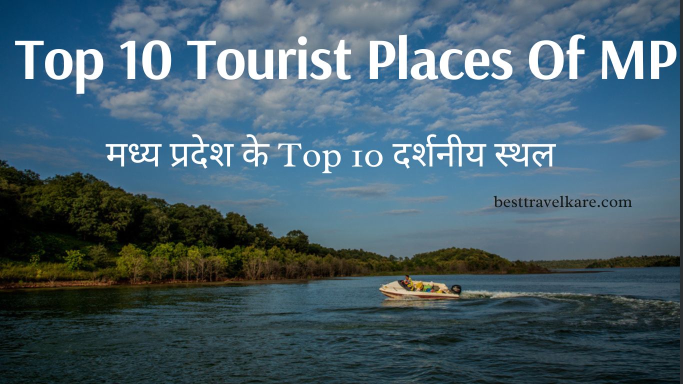Top 10 Tourist Places Of MP